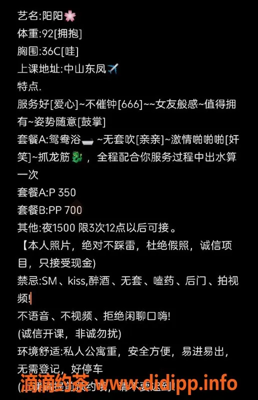 中山楼凤-东凤阳阳，36C身材，350p起步