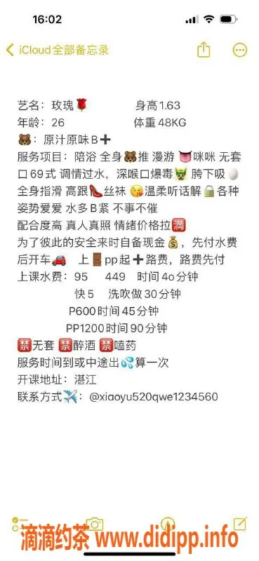 湛江楼凤资源信息,湛江玫瑰，600p超值享受