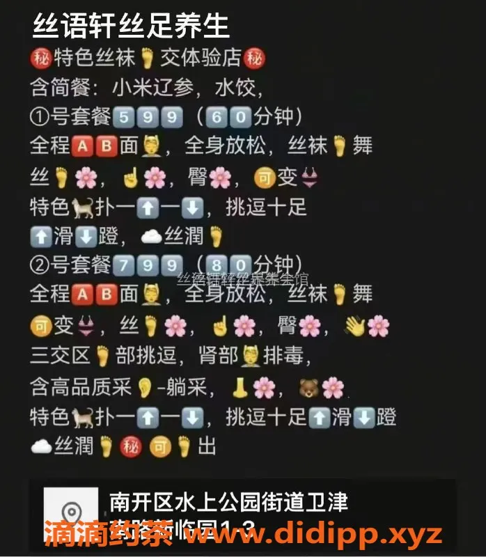 天津spa会所-南开天塔头牌技师，55岁，600起服务等你体验