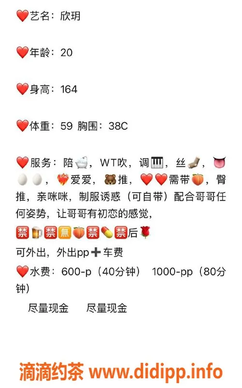 中山楼凤-小榄欣玥，20岁38C，课时600元起