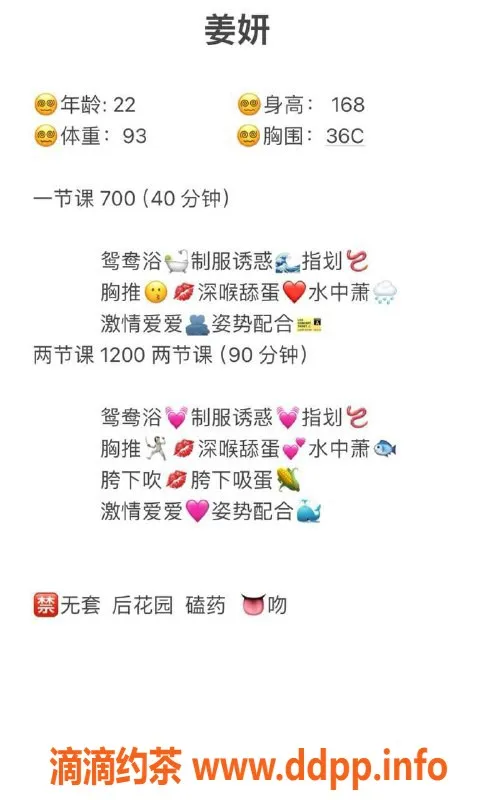 湛江楼凤-姜妍，身高165，服务热情，价格实惠