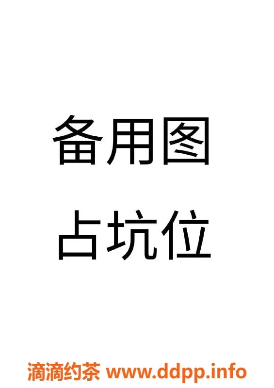 南通楼凤资源信息,崇川青青河边草100斤全套服务等你来体验