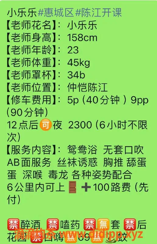 惠州楼凤资源信息,陈江小乐乐，500P/900PP，超值体验！
