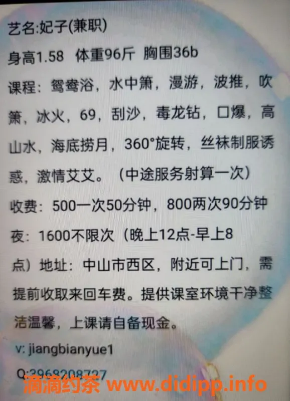 中山楼凤资源信息,中山西区妃子，优质服务，价格合理