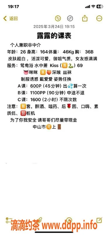 中山楼凤-沙溪露露26岁，36B火辣身材等你来体验