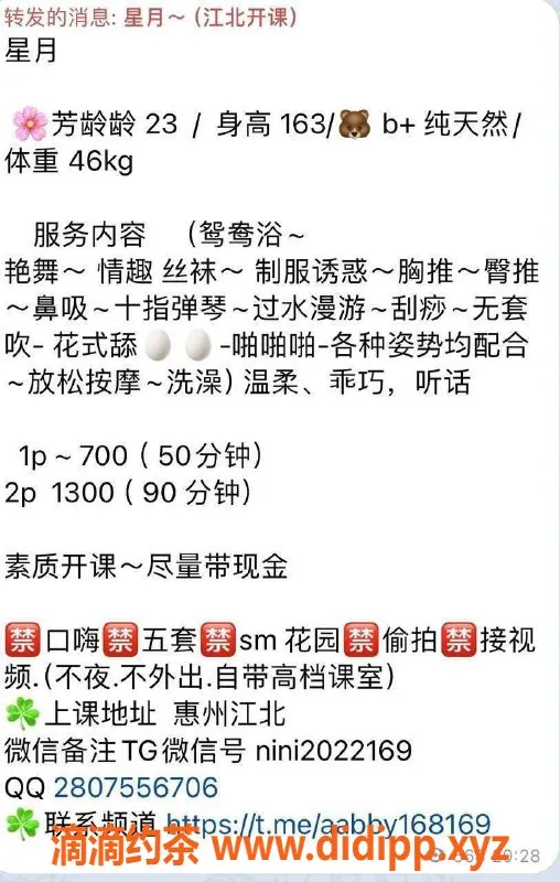 惠州楼凤-江北星月，700P仅1300PP，超值体验！