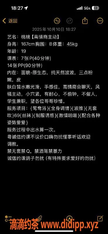 湛江楼凤资源信息,湛江桃子，700元超值体验