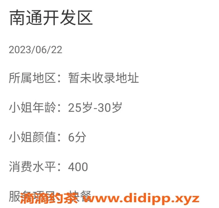 南通楼凤资源信息,待验证楼凤ZT021，身材火辣，年轻漂亮