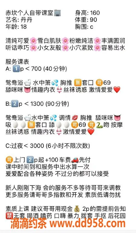 湛江楼凤资源信息,丹丹，身娇体盈，服务超赞，欢迎体验！