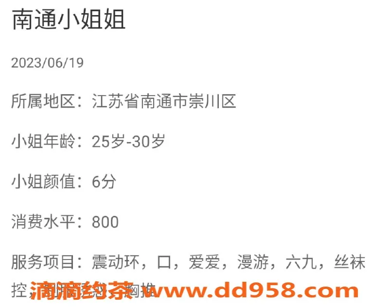 南通楼凤资源信息,崇川待验楼凤，年轻漂亮，服务超棒