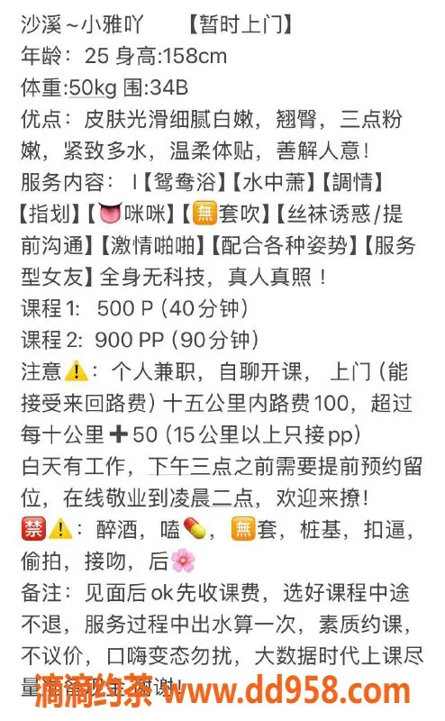 中山楼凤-沙溪小雅吖，25岁迷人女神，34B服务