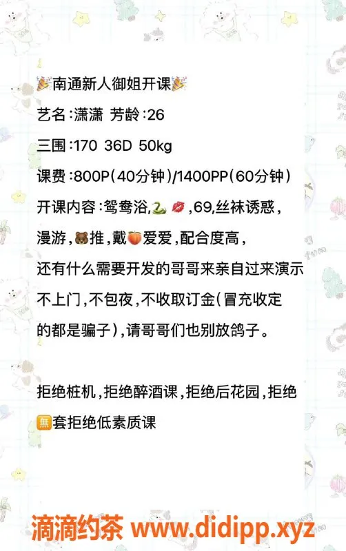 南通楼凤-崇川区潇潇，服务优质，魅力无限