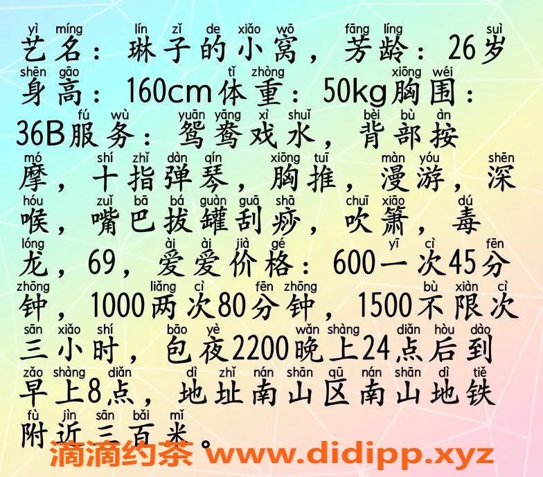 深圳楼凤-南山地铁站琳子，温柔又贴心的服务