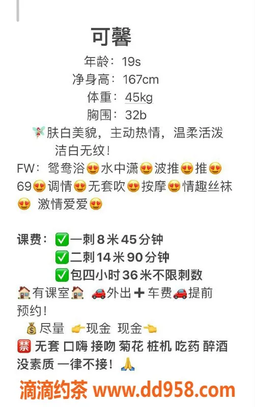 中山楼凤-石岐可馨，19岁32B，800元/小时等你来体验