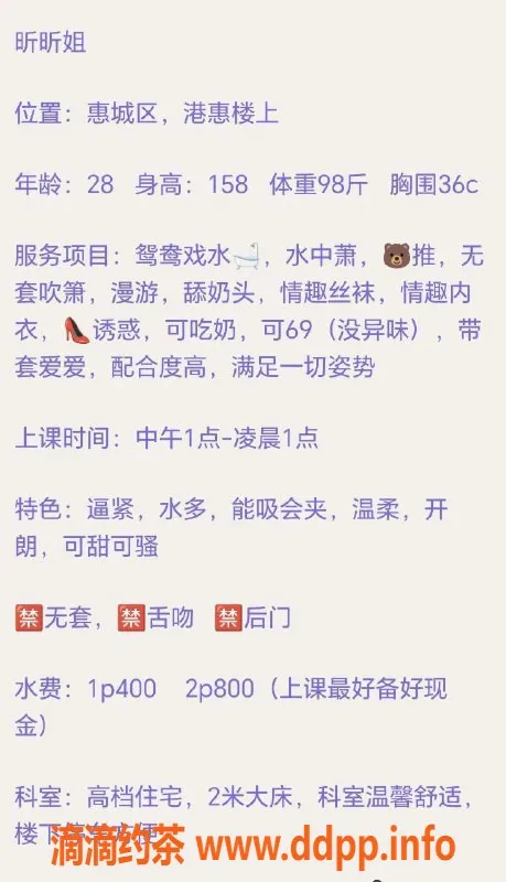 惠州楼凤-惠城区昕昕，28岁女菩萨，158cm，450元起