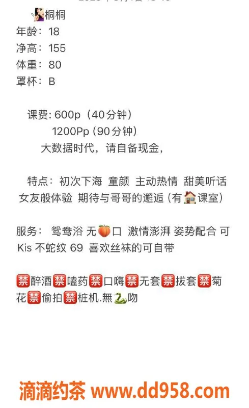 中山楼凤-东区桐桐，18岁小姐，水费600P，服务超赞