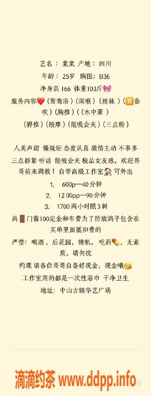 中山楼凤-古镇棠棠，优质服务，尽享愉悦体验