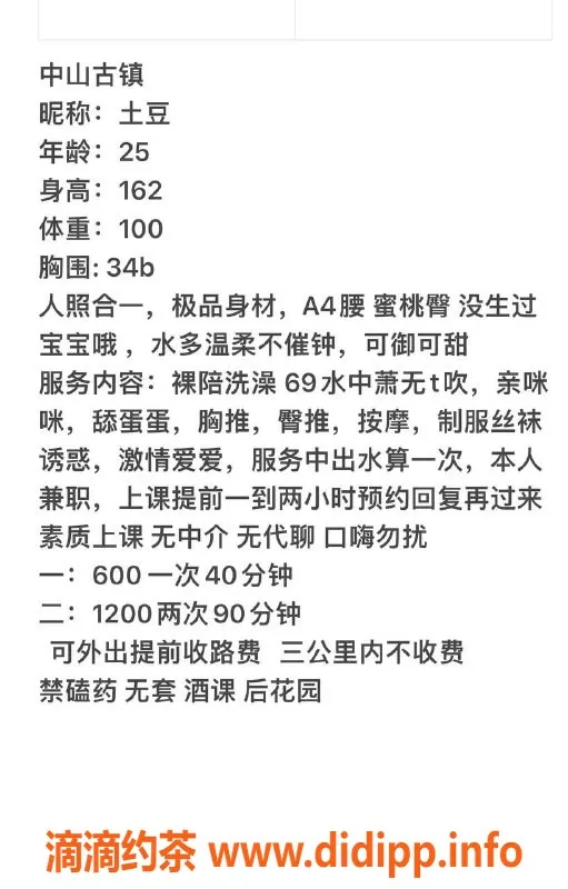 中山楼凤资源信息,中山古镇土豆，600停车，1200pp服务