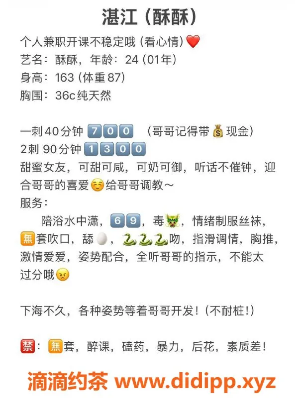 湛江楼凤-酥酥，性感诱惑，身材火辣，价格亲民