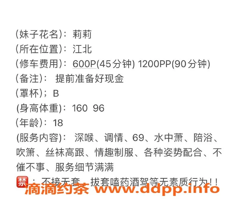 惠州楼凤-江北莉莉，18岁，B罩杯，600元起