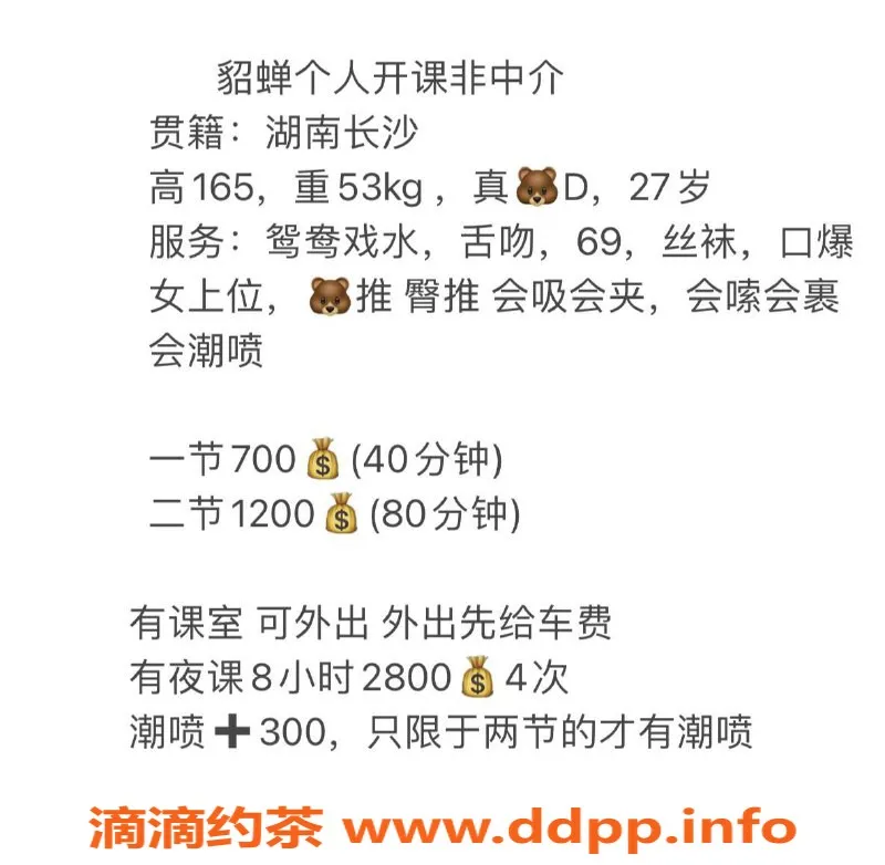 深圳楼凤资源信息,福田貂蝉，165cm D杯，700元起服务