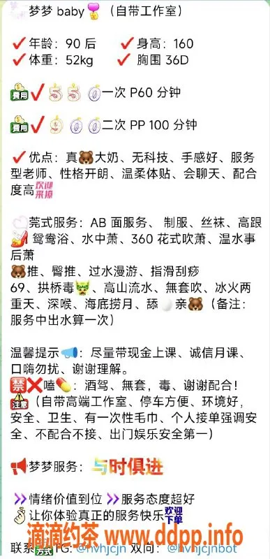 中山楼凤-东升梦梦，36D档次，神秘享受