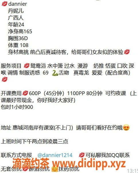 惠州楼凤-惠城丹妮儿，24岁，36D胸，超值服务！