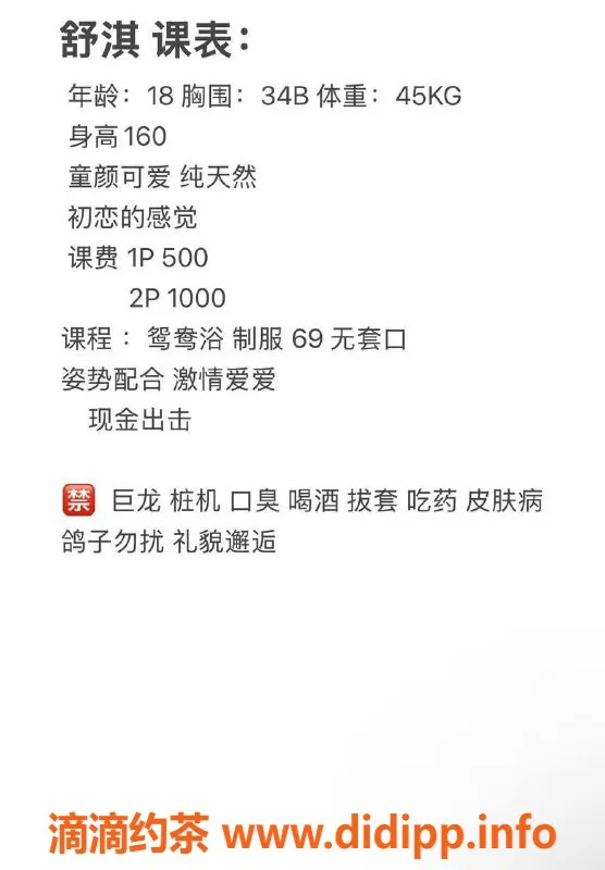 中山楼凤-石岐地区18岁舒淇，胸围34B，服务多样