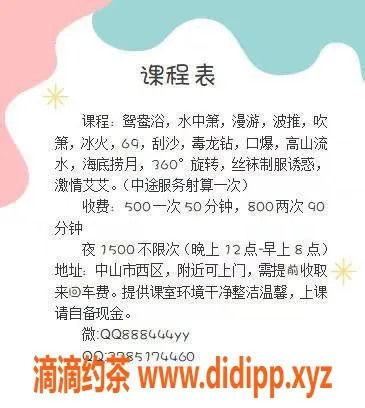 中山楼凤-西区小蛮妖，27岁36C美胸，超值服务