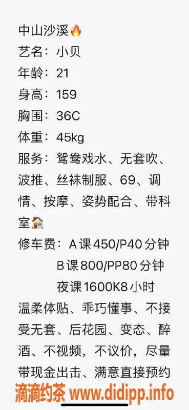 中山楼凤-中山沙溪小贝，450p超值服务