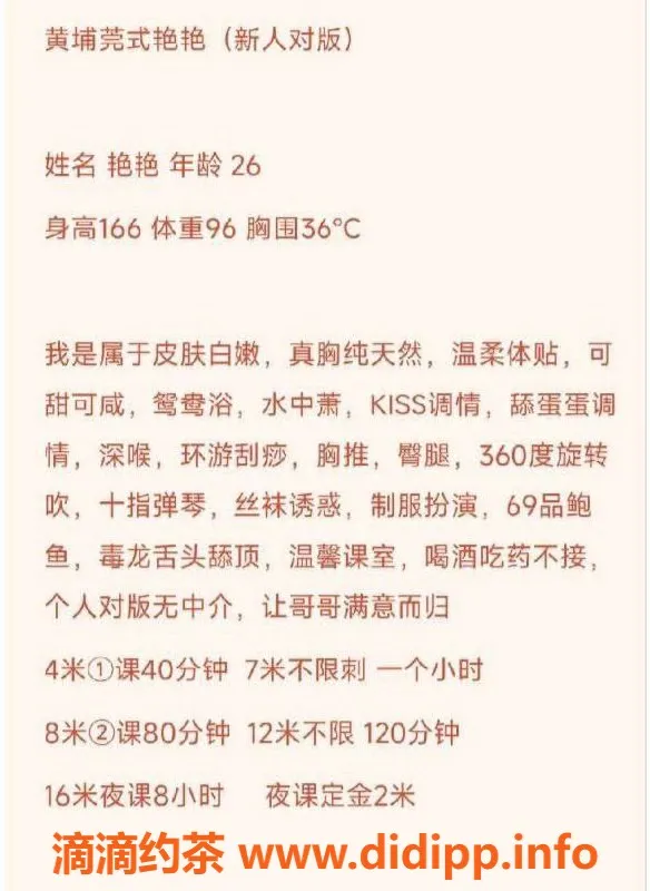 广州楼凤资源信息,黄埔艺名艳艳，价格400/1已验证