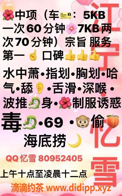 南京楼凤-江宁忆雪，500元KB服务，等你来享受！