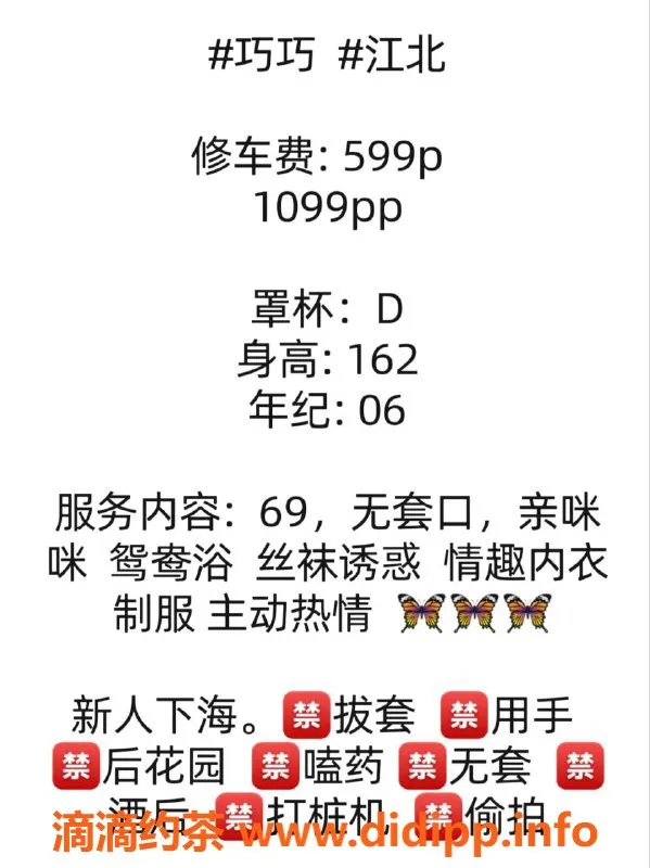 惠州楼凤-江北巧巧，优质服务等你体验