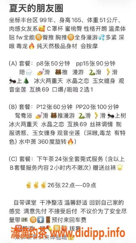 北京楼凤资源信息,丰台角门东夏天，165cm/51kg，莞式服务