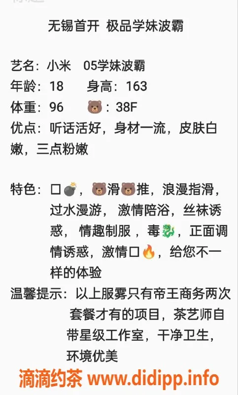 无锡楼凤资源信息,梁溪区立邦38F学妹，极致享受等你来体验