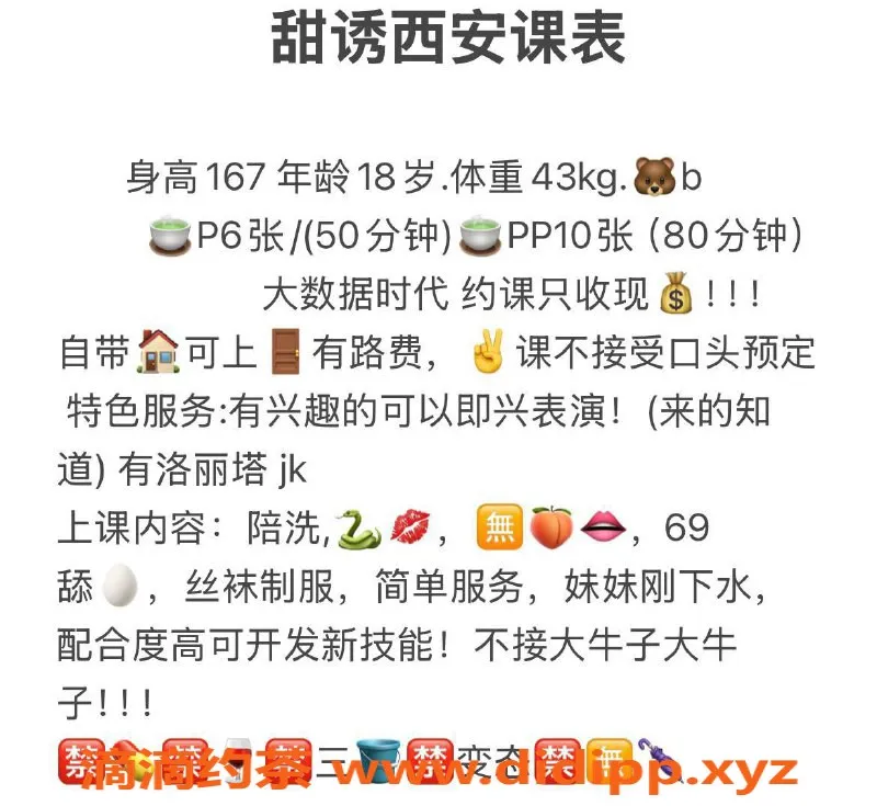 西安楼凤-新城区甜诱6p/10p服务，诱惑无限