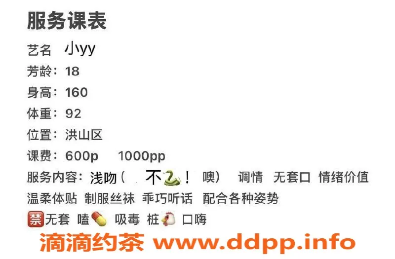武汉楼凤资源信息,洪山小YY，6元/次，全新体验等你来