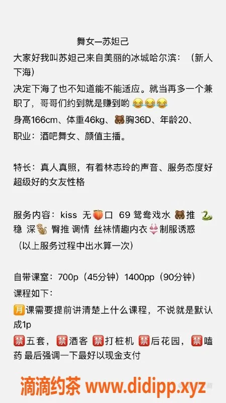 东莞楼凤-南城苏妲己 折扣700元，人气火爆