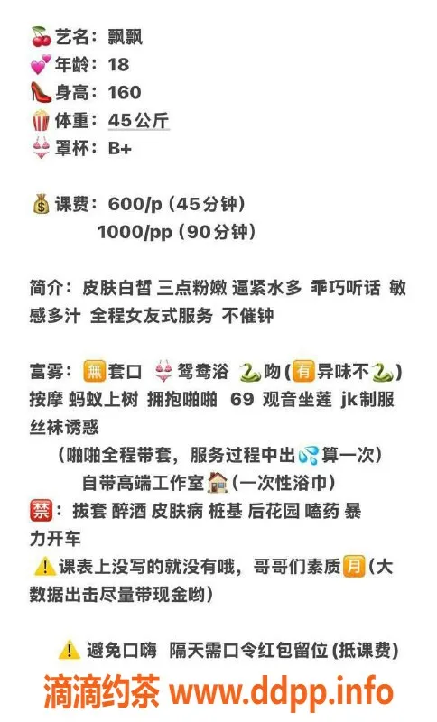 珠海楼凤资源信息,坦洲飘飘，160cm、50斤，热情服务等你来体验！