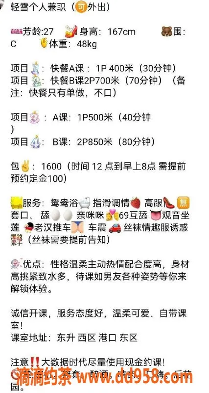 中山楼凤-中山轻雪，27岁，C罩杯，快餐400/P服务500