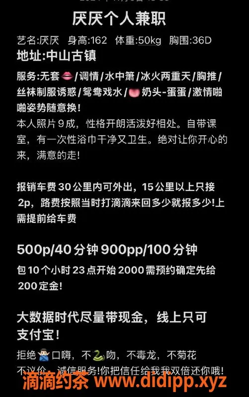 中山楼凤-中山古镇厌厌，价位500p/900pp