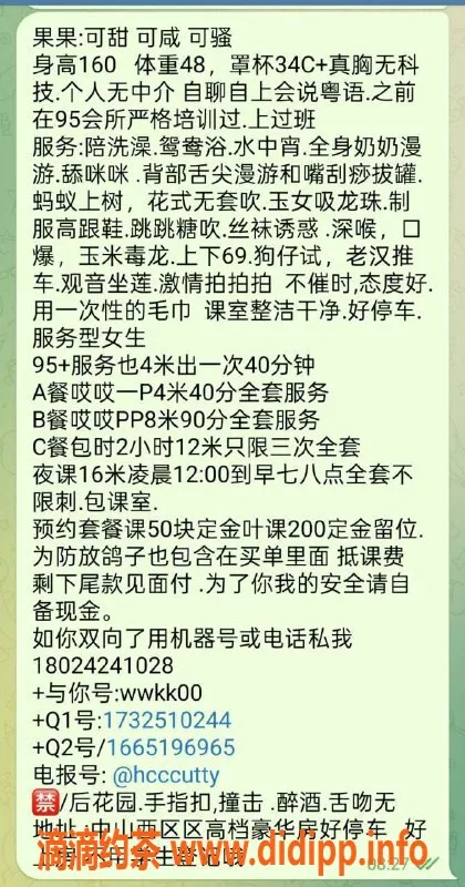 中山楼凤-西区果果，400P 800Pp，性价比超高！