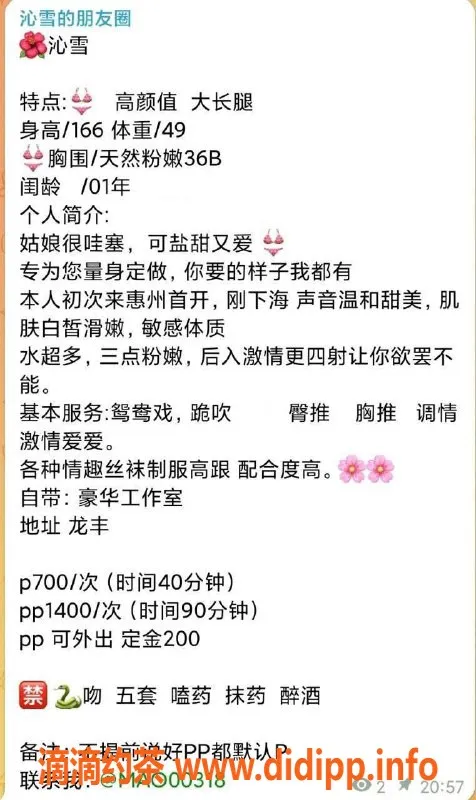 惠州楼凤-惠城区沁雪，优质服务等你体验