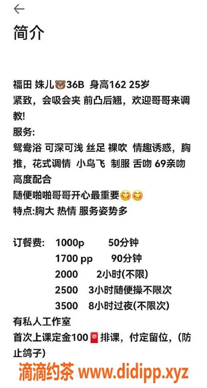 深圳楼凤资源信息,福田区姝儿，优质服务1000p起，评分9.0