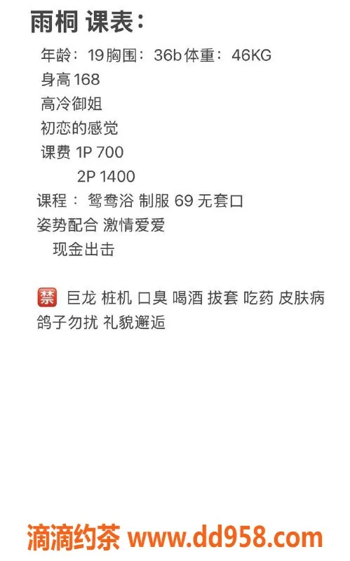 中山楼凤-19岁雨桐，36B胸围，石岐优质服务