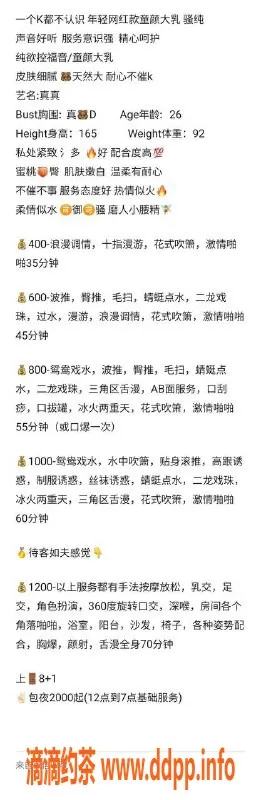 烟台楼凤-真真 童颜巨乳 时代商务酒店服务多多