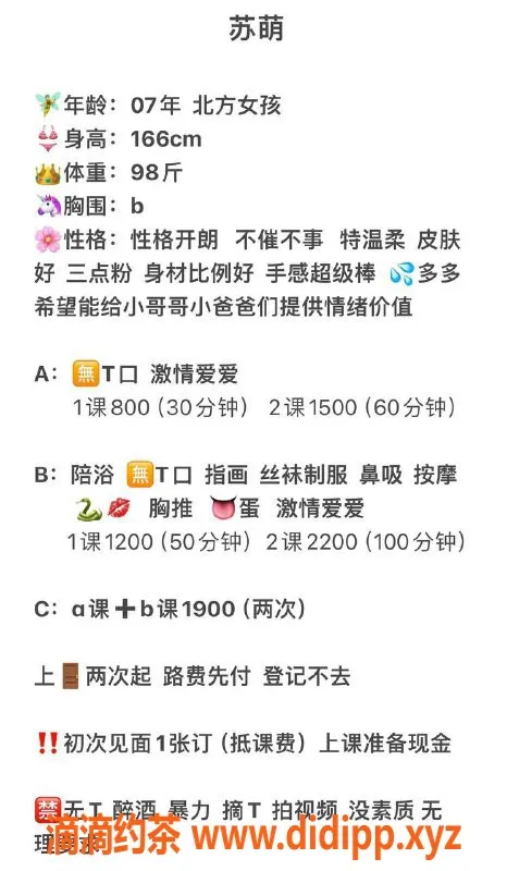 北京楼凤资源信息,朝阳十里堡苏萌 | 166cm, 98斤, 温柔可人