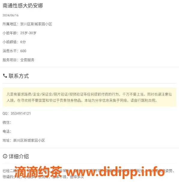 南通楼凤资源信息,深圳美妞周周，身高165，体重45，服务项目丰富