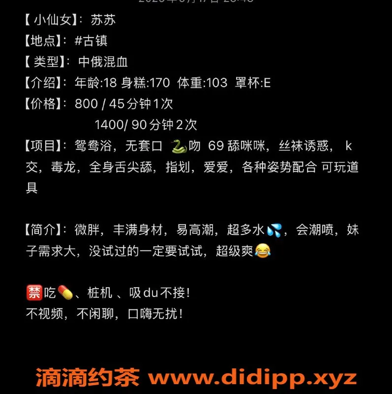 中山楼凤资源信息,古镇18岁苏苏，E罩杯超值服务
