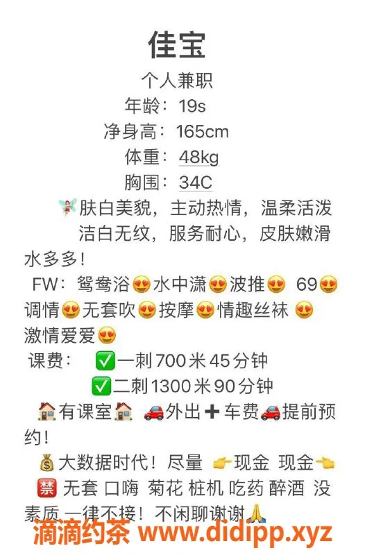 中山楼凤-19岁佳宝，石岐地区34C胸围，服务优质，课时700元